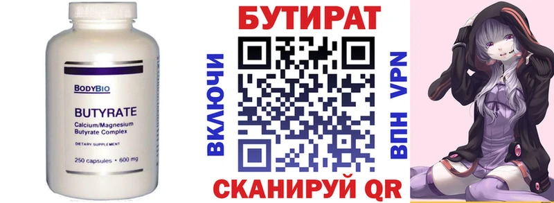 Бутират бутандиол  Минеральные Воды 