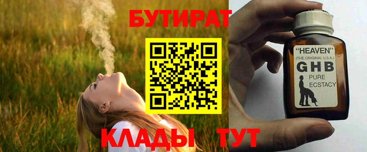 Бутират буратино  Минеральные Воды 