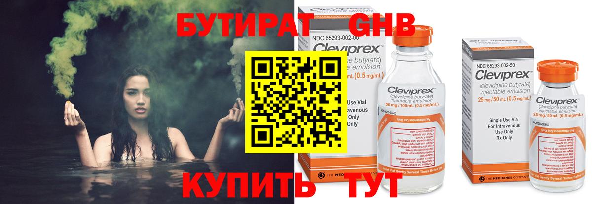 Бутират бутандиол Минеральные Воды