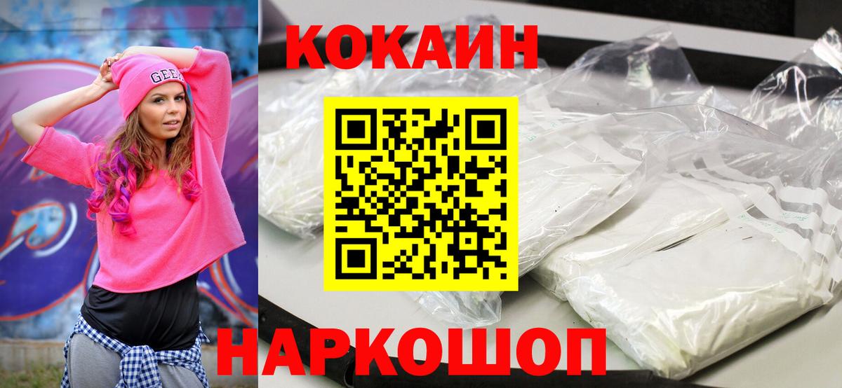 КОКАИН FishScale Минеральные Воды