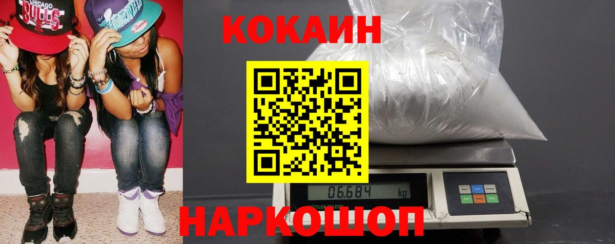 Cocaine Перу  Вход с VPN  Кокаин 97%  Минеральные Воды 