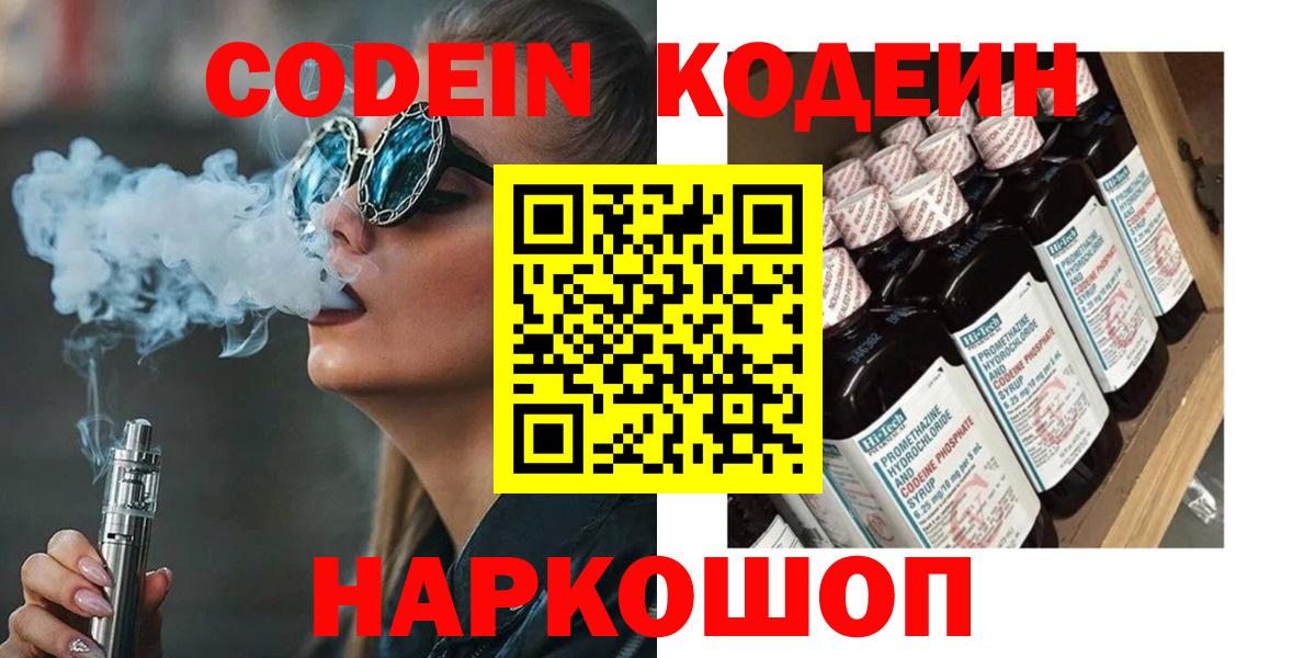 Кодеиновый сироп Lean Purple Drank Минеральные Воды