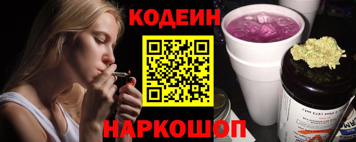 Минеральные Воды  Codein Purple Drank  Кодеиновый сироп Lean Purple Drank  Вход с VPN 