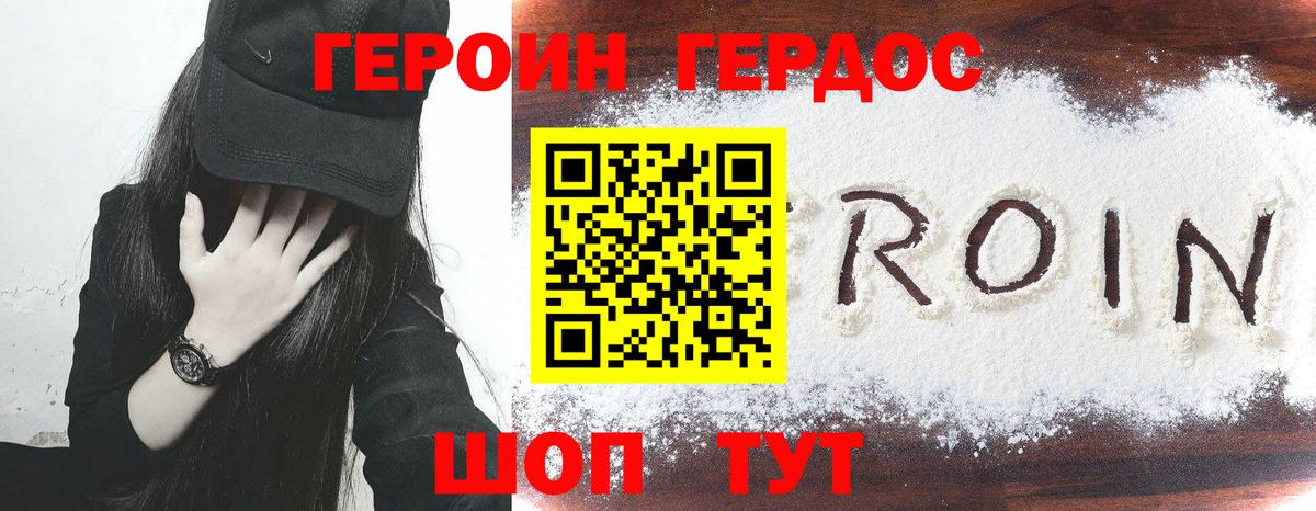 ГЕРОИН хмурый  Героин  Минеральные Воды 