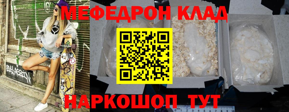 Меф Минеральные Воды