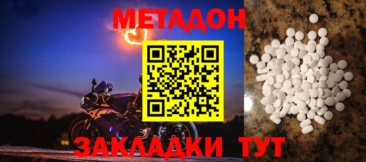 МЕТАДОН methadone  Минеральные Воды  МЕТАДОН VHQ 